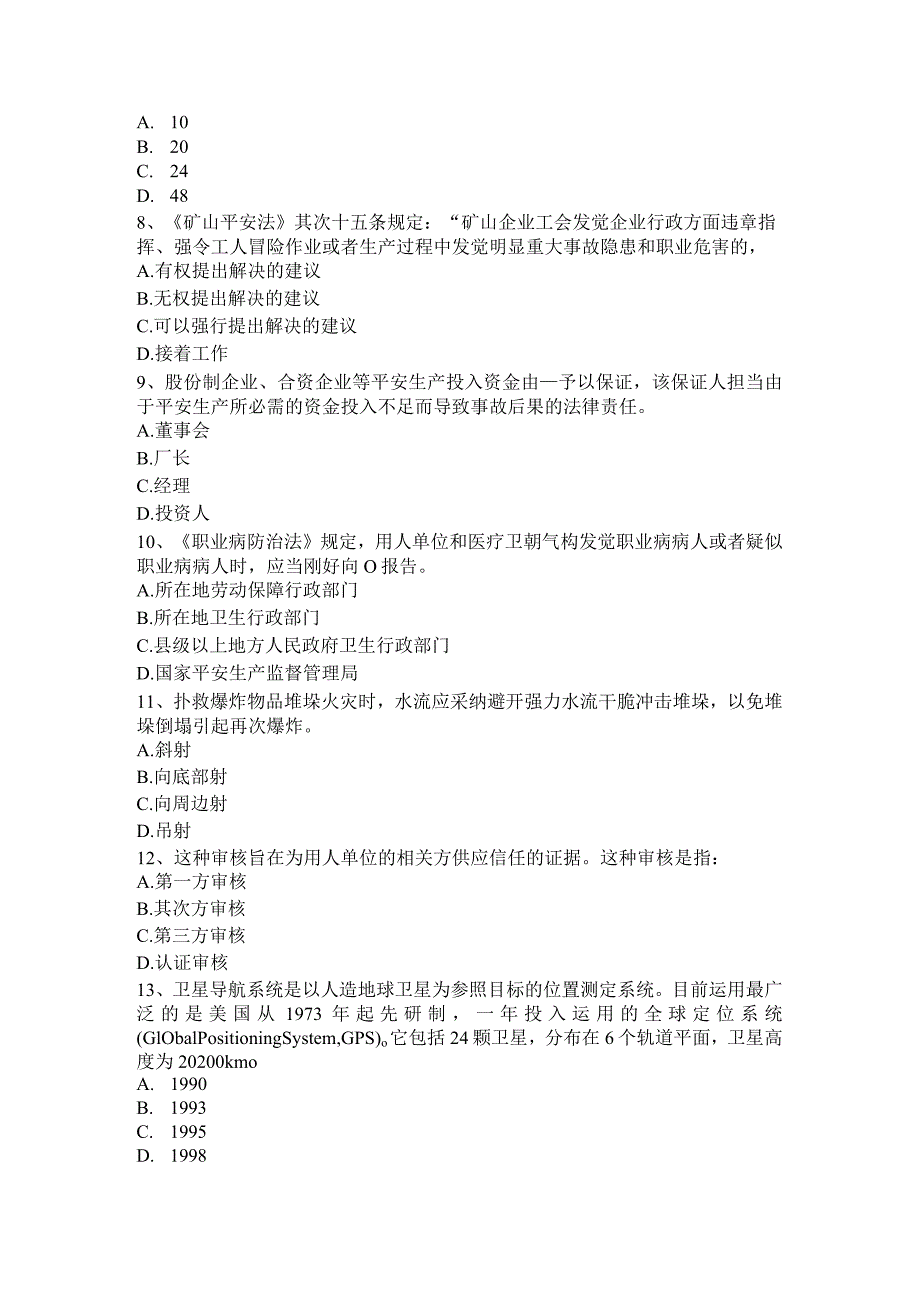 山西省2016年安全工程师安全生产法：消防和安全保护、防护试题.docx_第2页