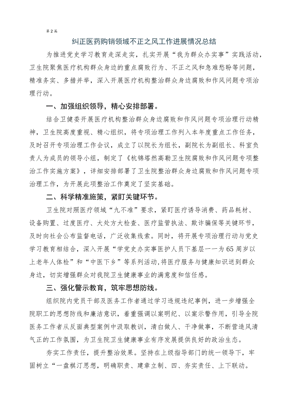 2023年在有关纠正医药购销领域不正之风进展情况汇报多篇附3篇通用实施方案+2篇工作要点.docx_第3页