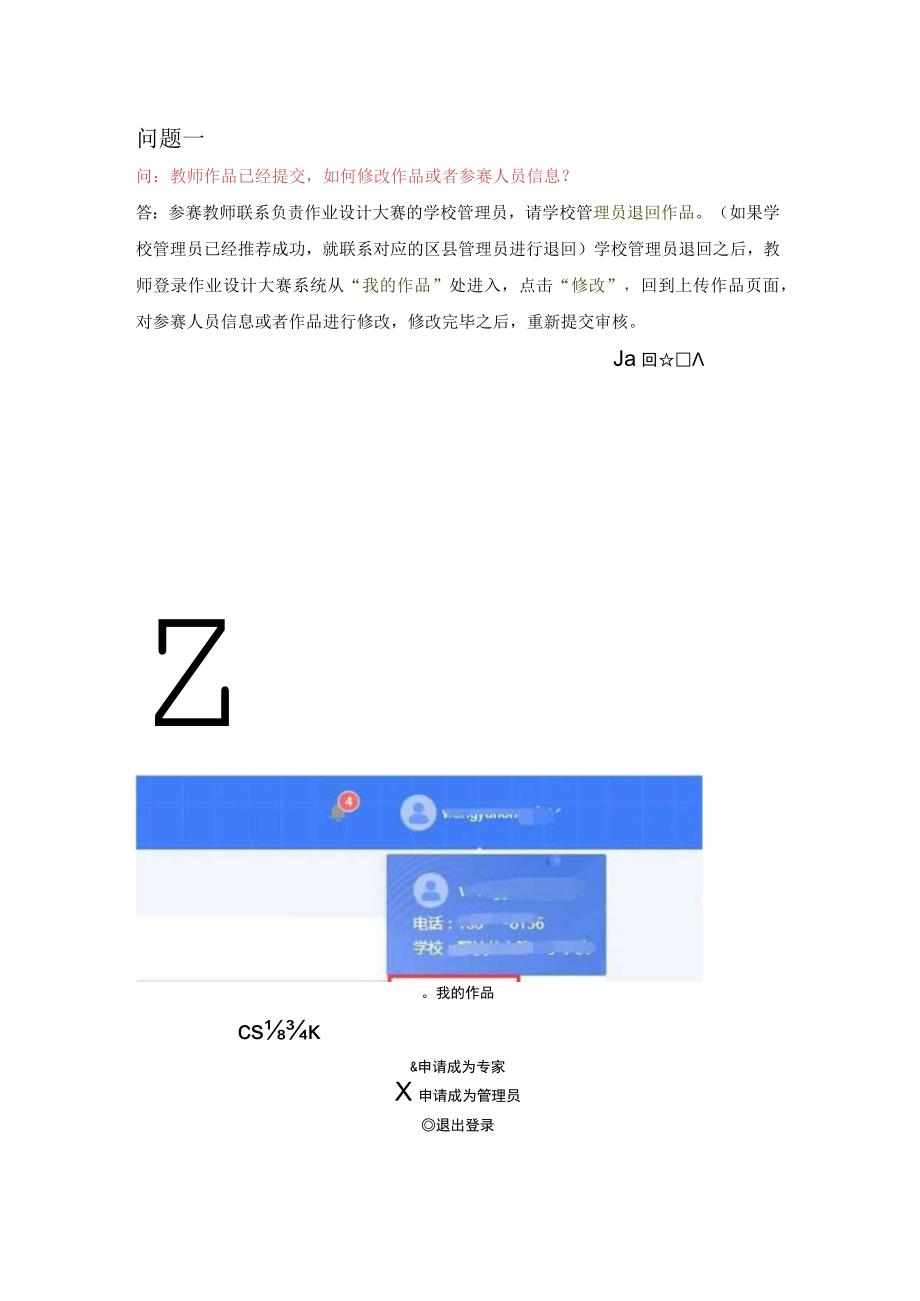 作业设计大赛常见问题解答汇总.docx_第1页