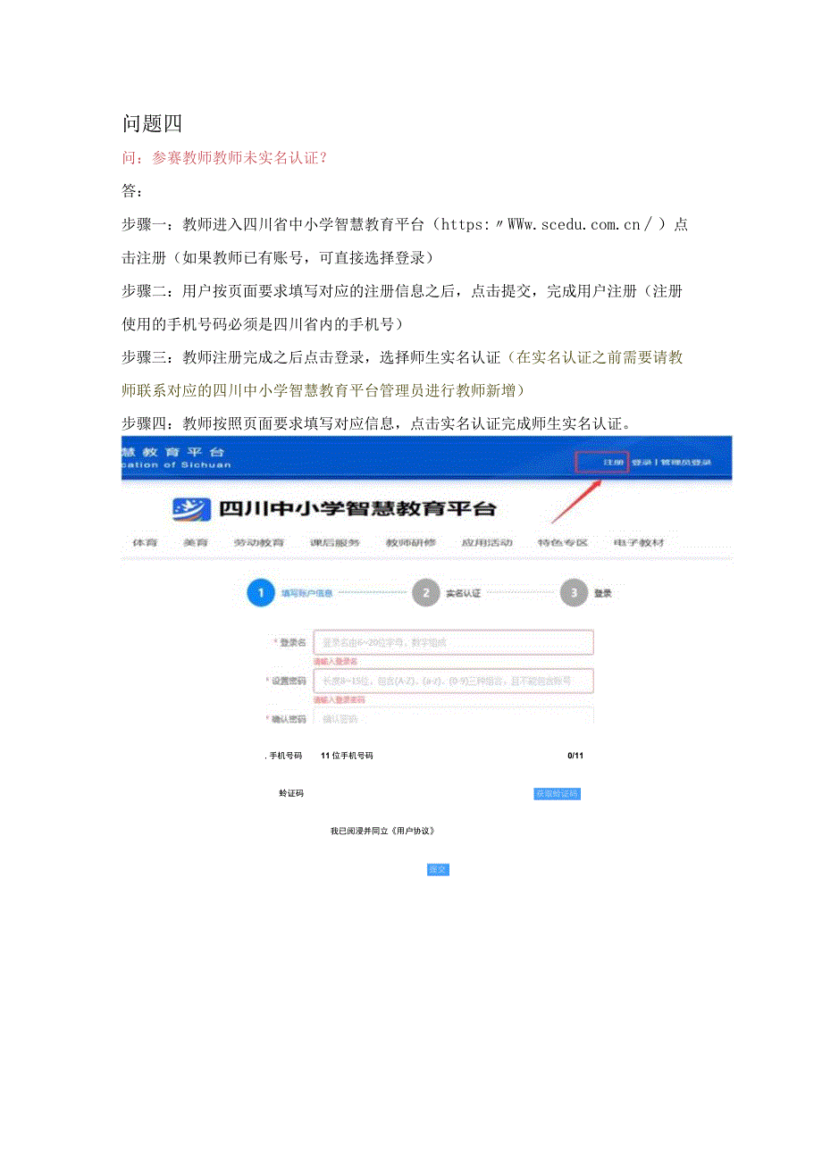 作业设计大赛常见问题解答汇总.docx_第3页