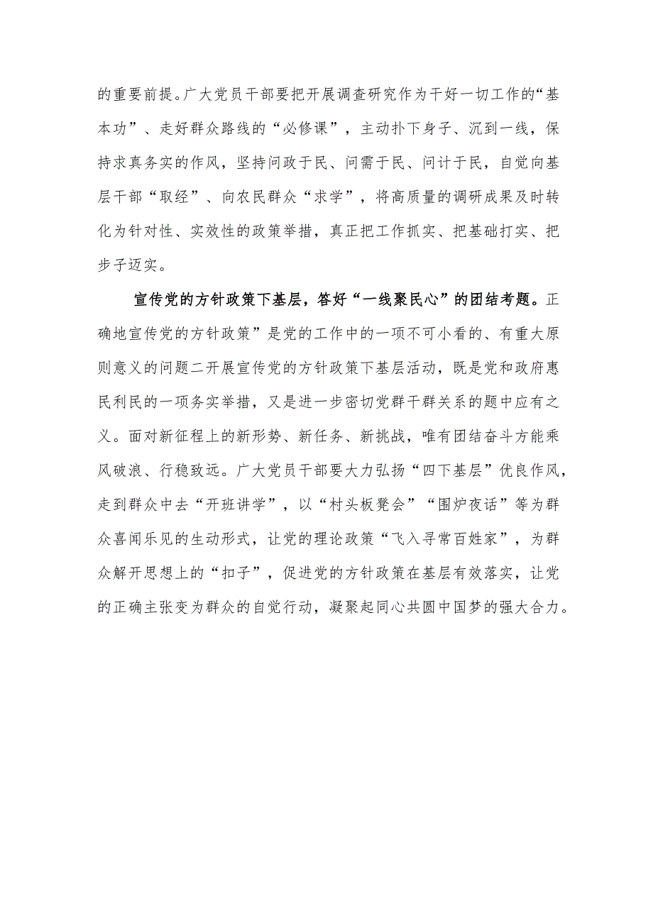 （4篇）2023学习践行“四下基层”制度经验心得体会发言.docx_第3页