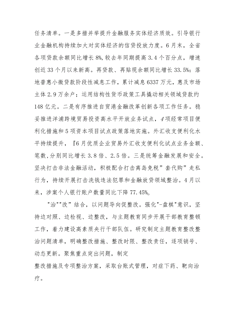 “学思想、强党性、重实践、建新功”党委党组2023年第一批主题教育自查评估总结报告10篇.docx_第3页