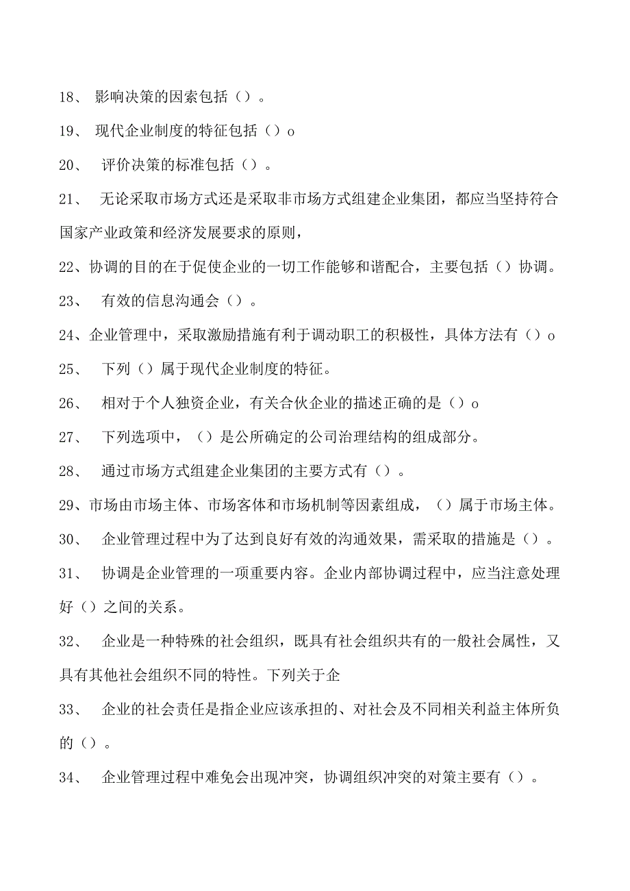 2023企业法律顾问资格考试多项选择试卷(练习题库)24.docx_第2页