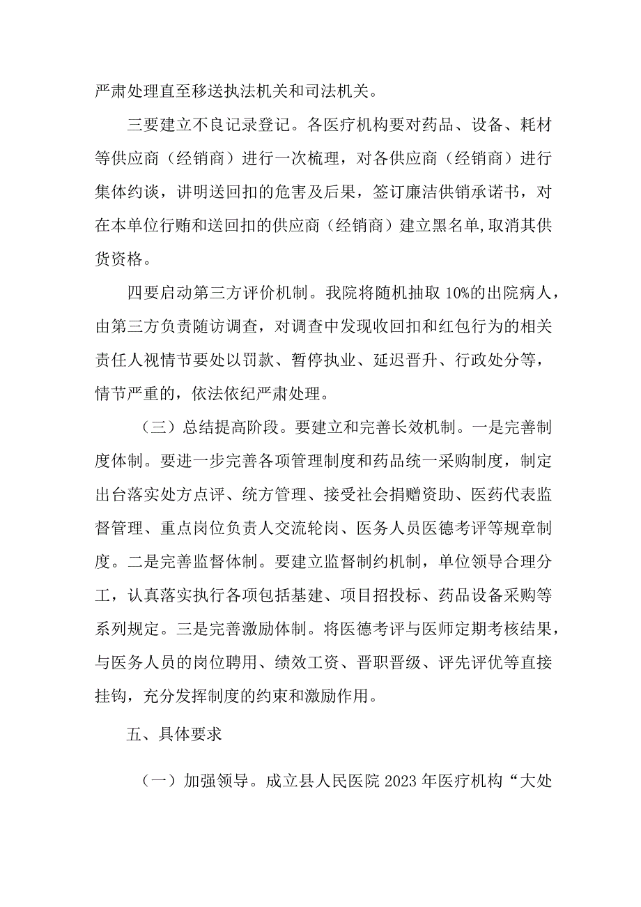 城区医院开展医疗行业2023年作风建设工作专项行动实施方案 汇编4份.docx_第3页