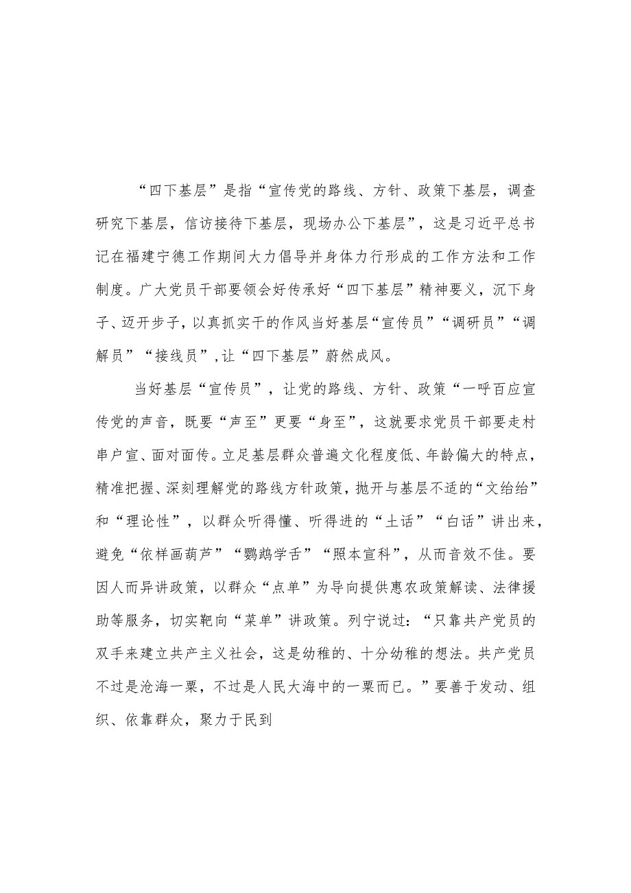 2023学习践行“四下基层”走稳“群众路线”心得体会共4篇.docx_第2页