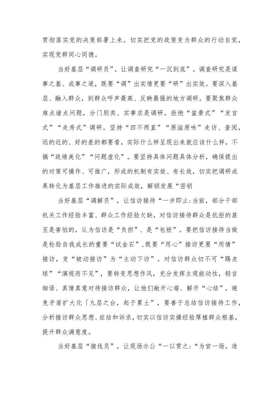 2023学习践行“四下基层”走稳“群众路线”心得体会共4篇.docx_第3页