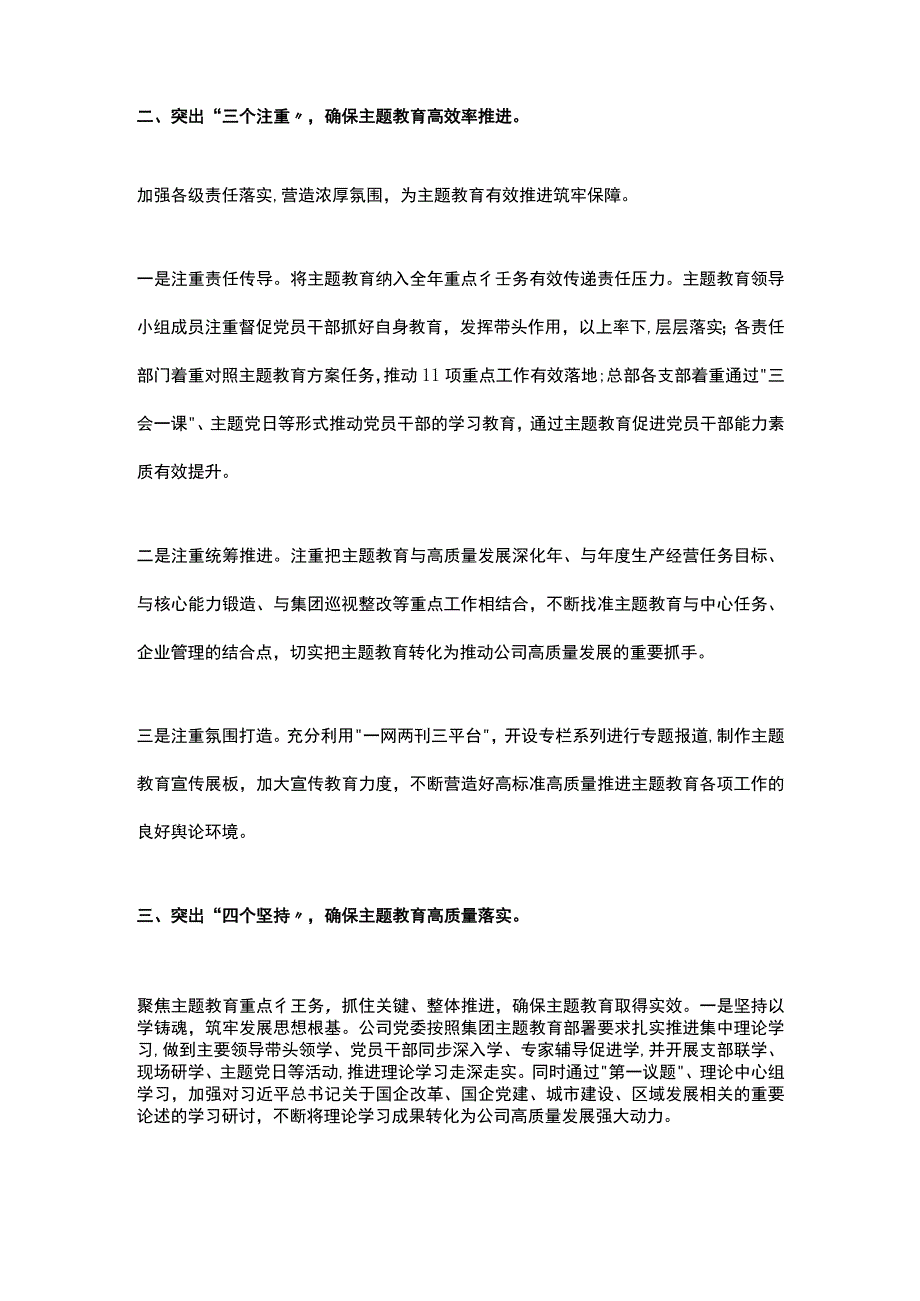 国企城市综合开发公司主题教育开展情况阶段性总结汇报.docx_第2页