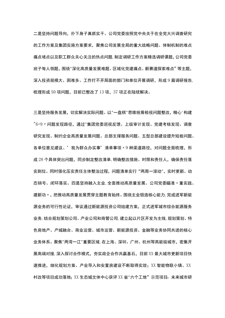 国企城市综合开发公司主题教育开展情况阶段性总结汇报.docx_第3页