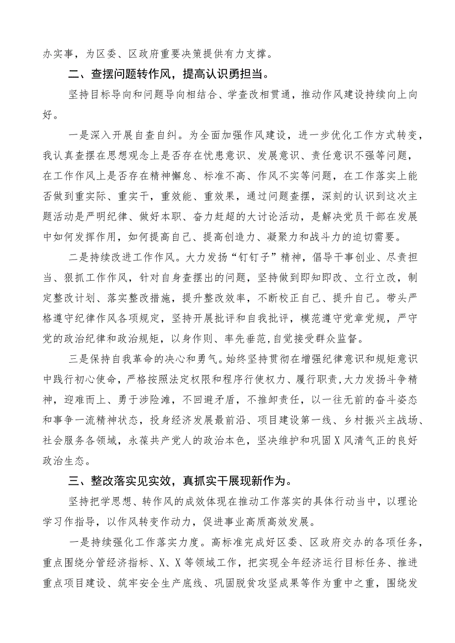 （六篇）2023年度专题学习学思想转作风见行动研讨交流发言提纲.docx_第2页