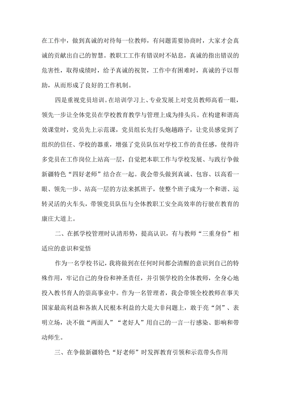 围绕学校管理-抓班子带队伍表态发言.docx_第2页