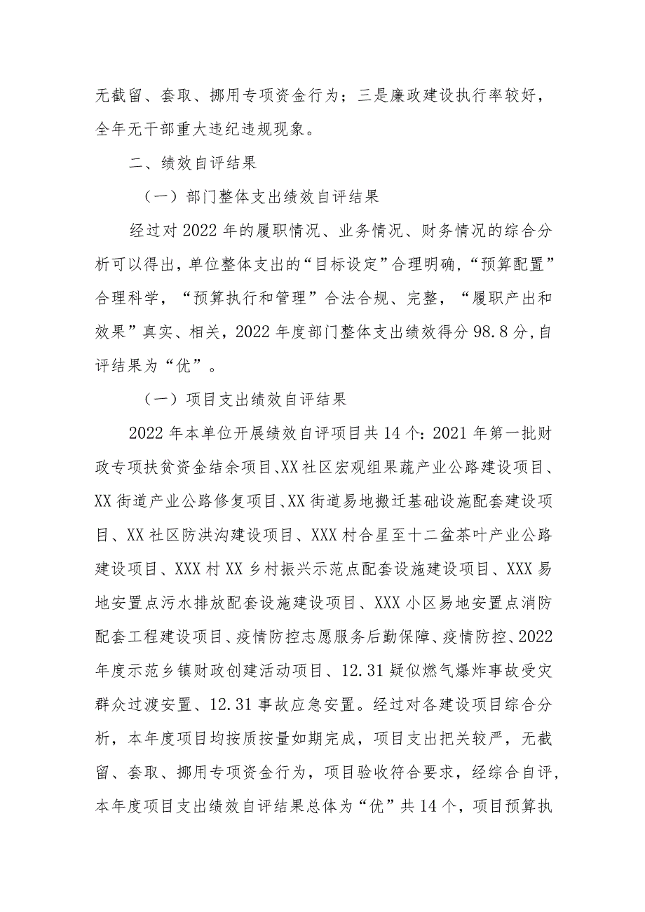 关于某街道办事处202X年度绩效自评工作总结.docx_第2页