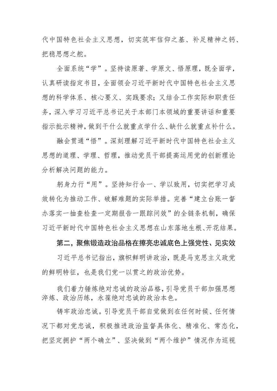 党委2023年第一批主题教育评估总结4篇（“学思想、强党性、重实践、建新功”的总要求）.docx_第3页