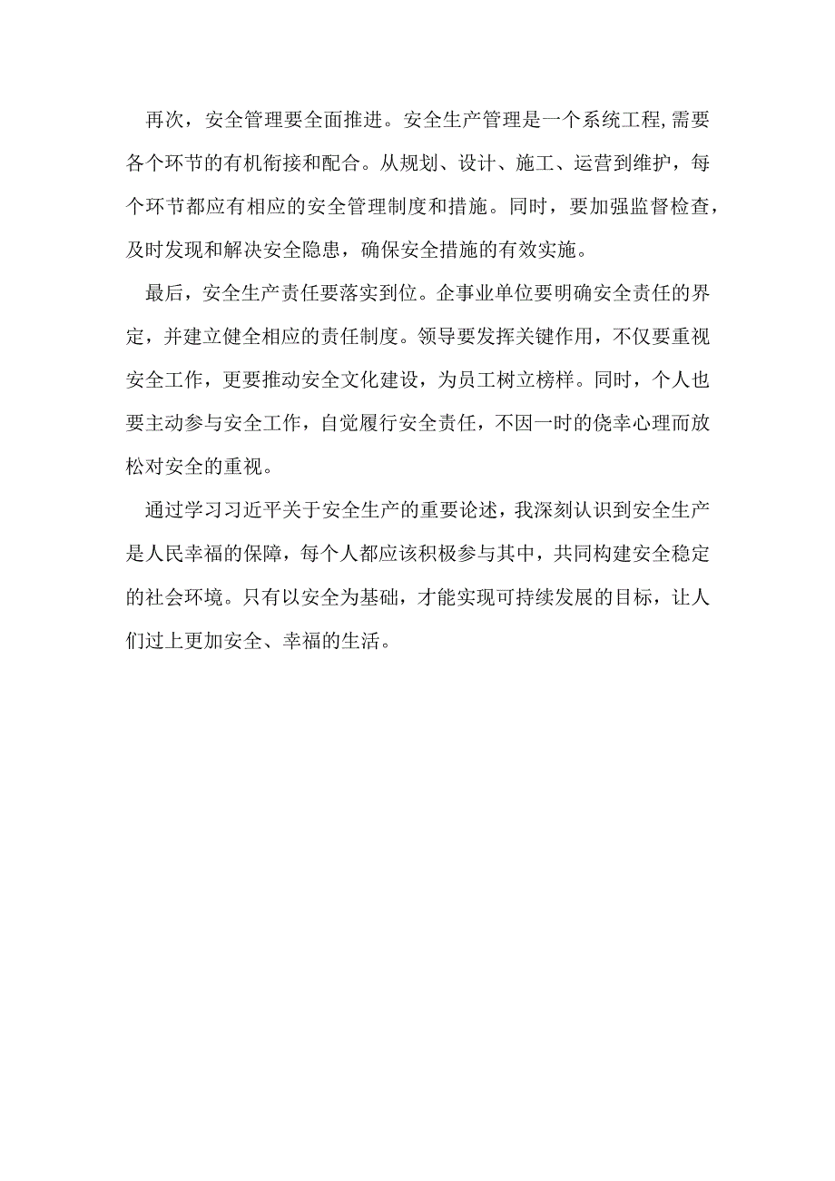 最新2023年度宁夏自治区十三届四次会议研讨发言稿_5篇合集.docx_第2页