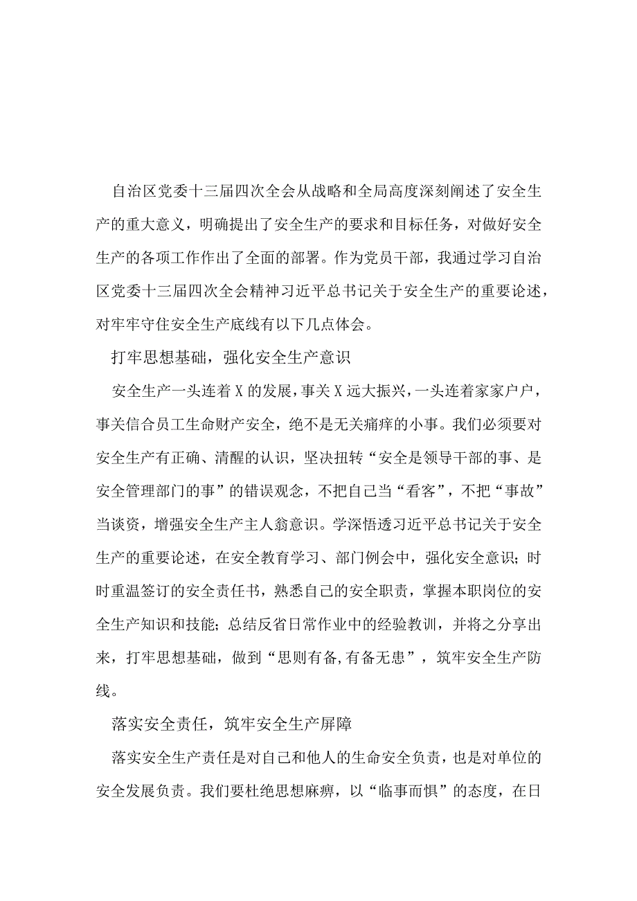 最新2023年度宁夏自治区十三届四次会议研讨发言稿_5篇合集.docx_第3页