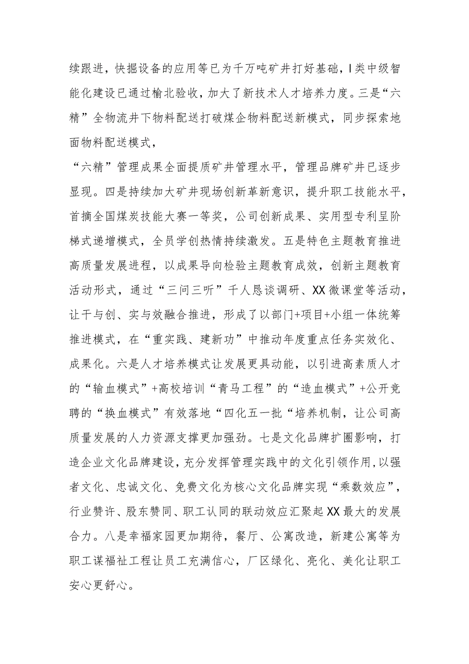 2023年XX党委书记、董事长在半年追赶超越会上的讲话.docx_第3页