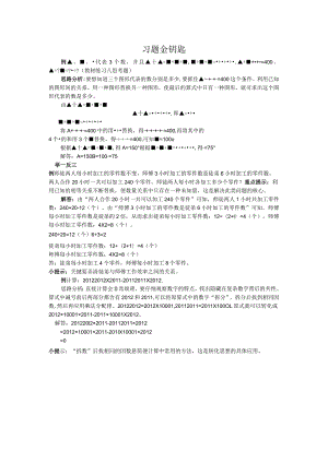 《简便计算》习题金钥匙.docx