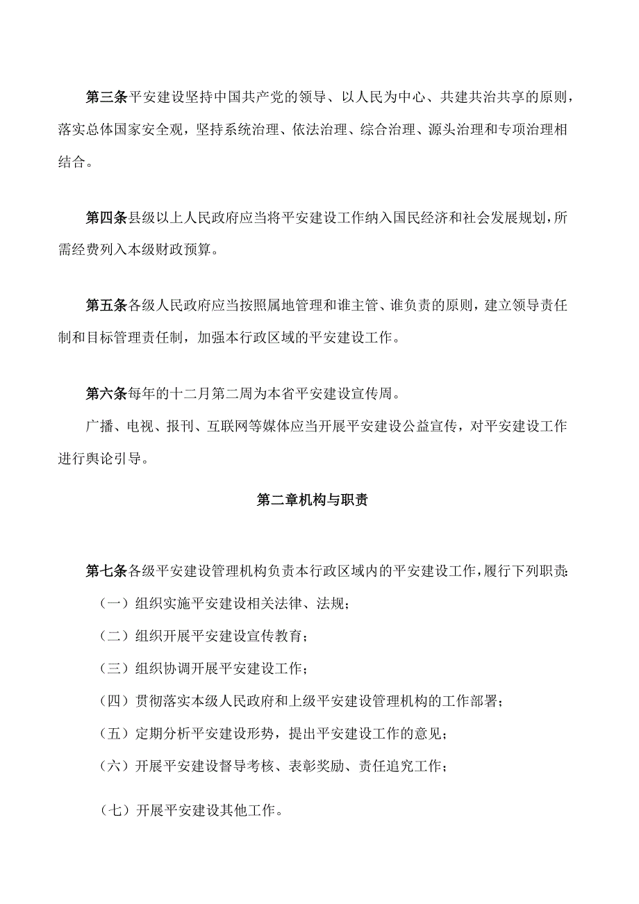 山西省平安建设条例.docx_第2页