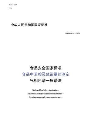 GB_23200.61-2016 食品安全国家标准 食品中苯胺灵残留量的测定气相色谱-质谱法.docx