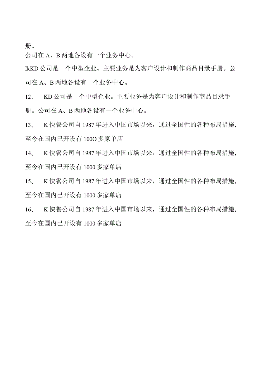 2023企业法律顾问资格考试多选集试卷(练习题库)15.docx_第2页