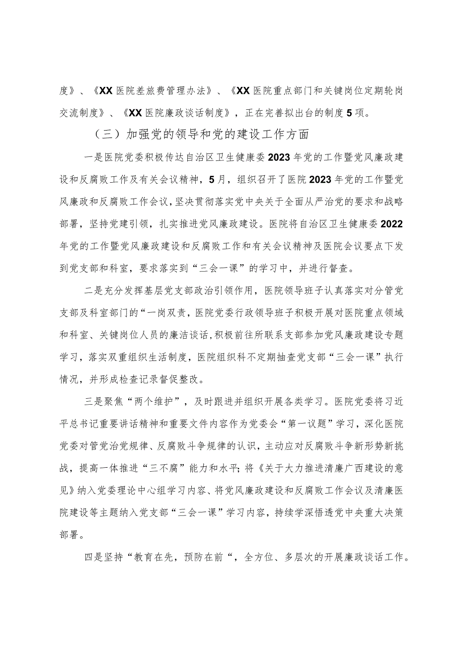 2023年医药领域腐败和作风问题专项行动集中整改工作自查自纠情况报告总结.docx_第3页