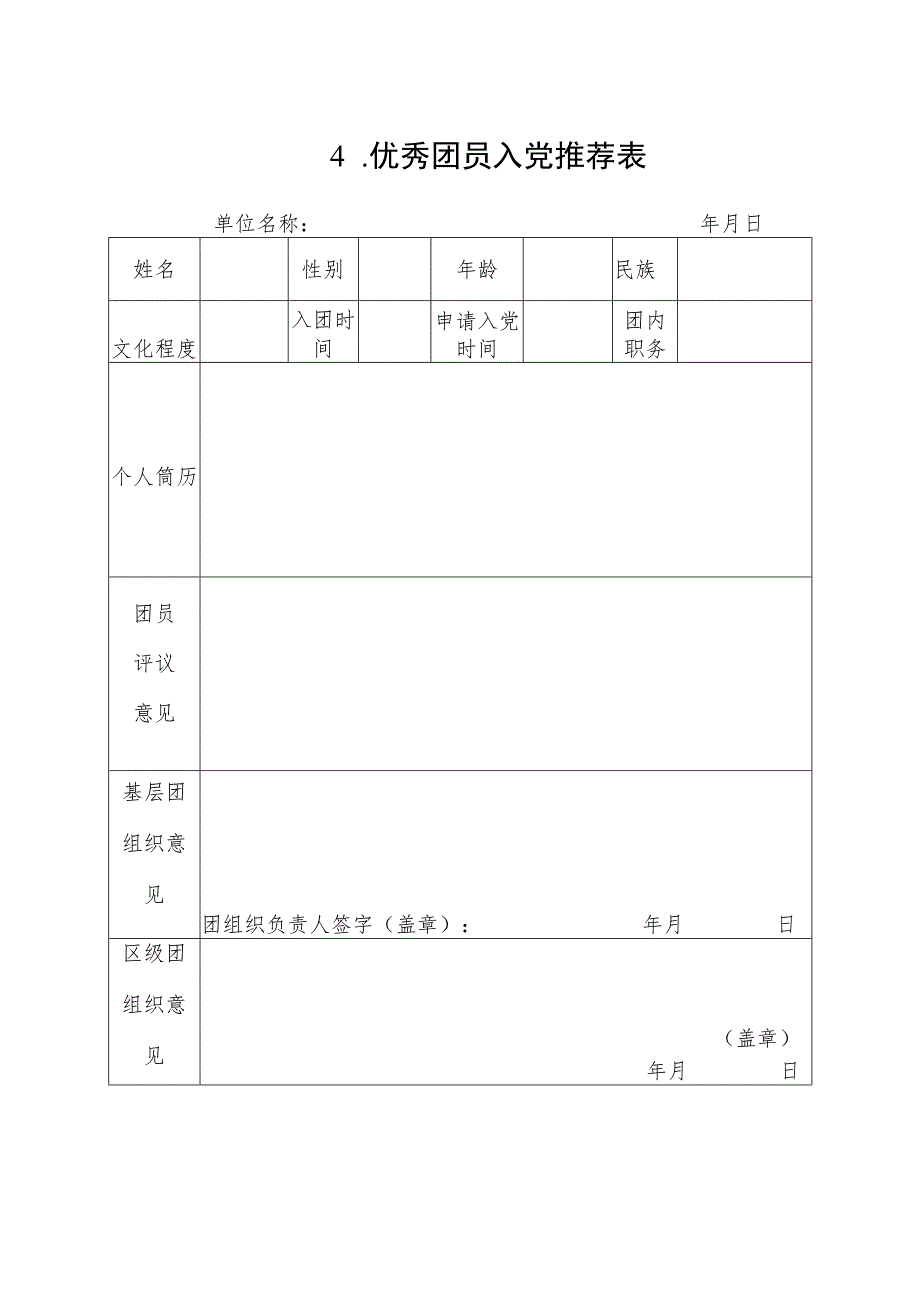 发展党员文书清单.docx_第2页