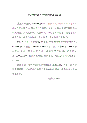 发展党员文书清单.docx