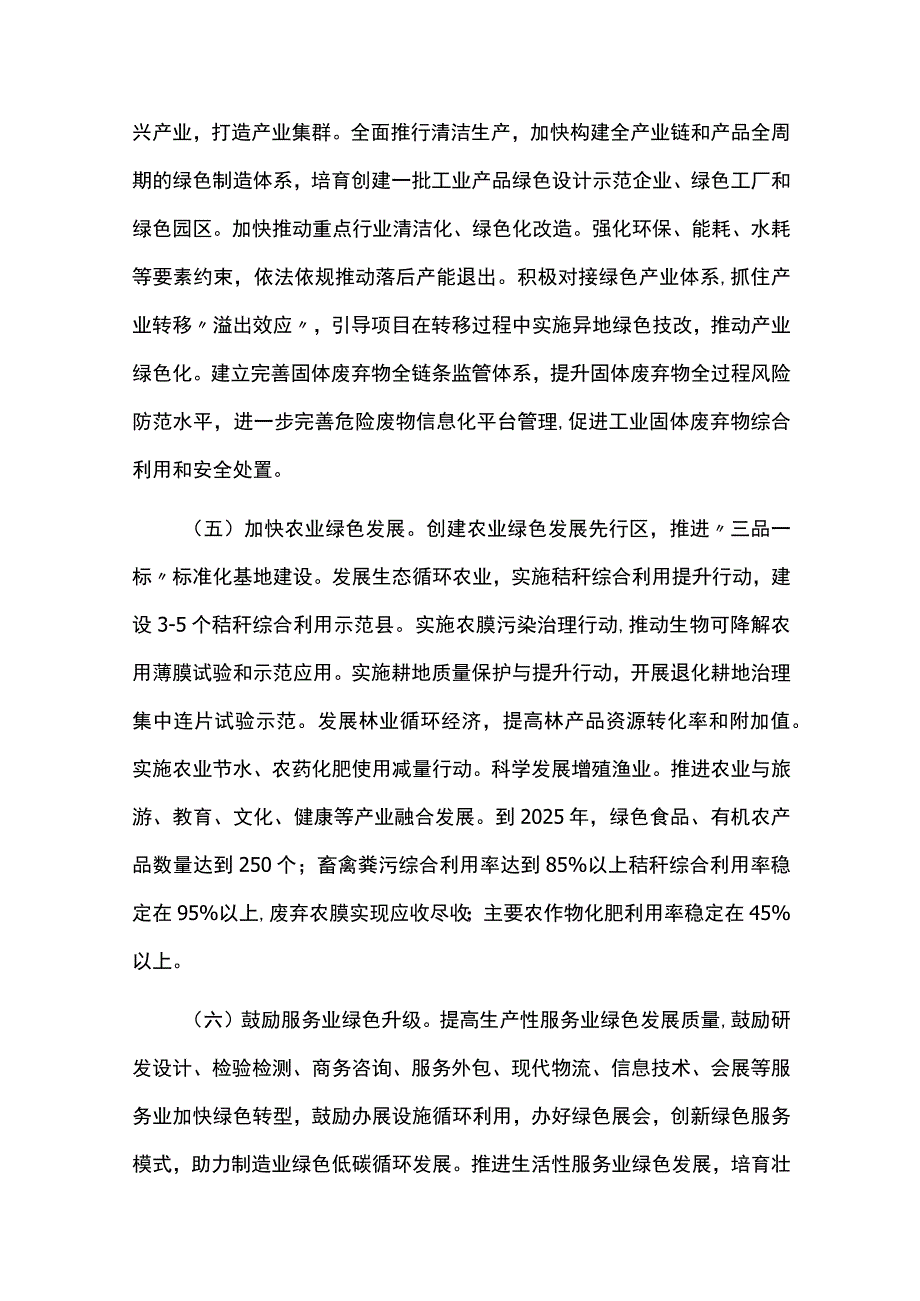 建立健全绿色低碳循环发展经济体系实施方案.docx_第3页