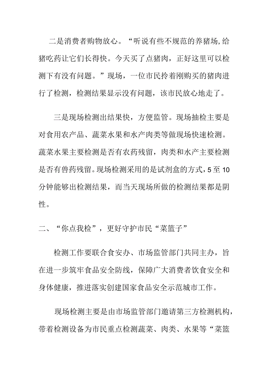 X市场监管部门创新食品安全监管新模式让消费者放心.docx_第2页