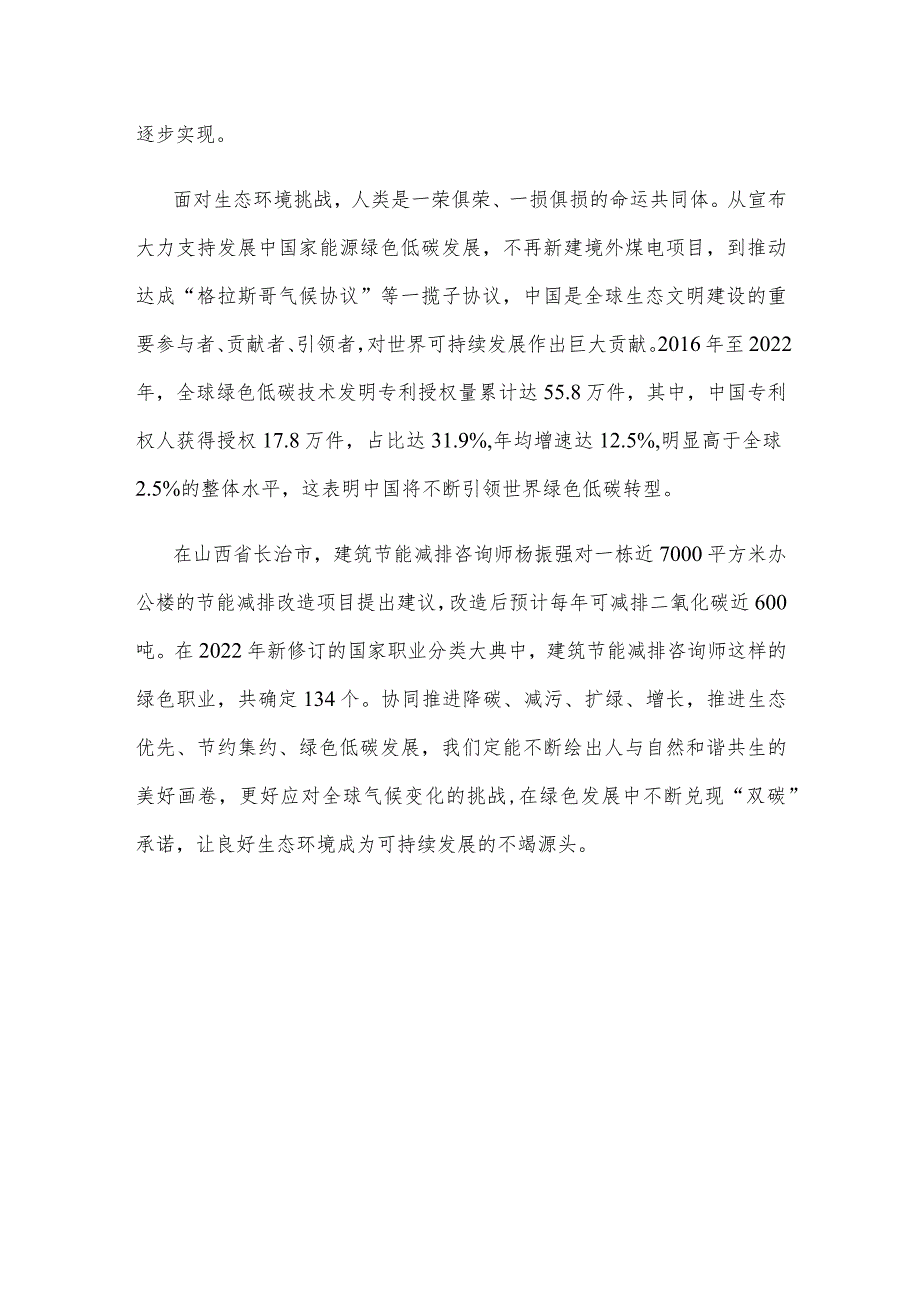 正确处理“双碳”目标和自主行动的关系心得体会研讨发言.docx_第3页