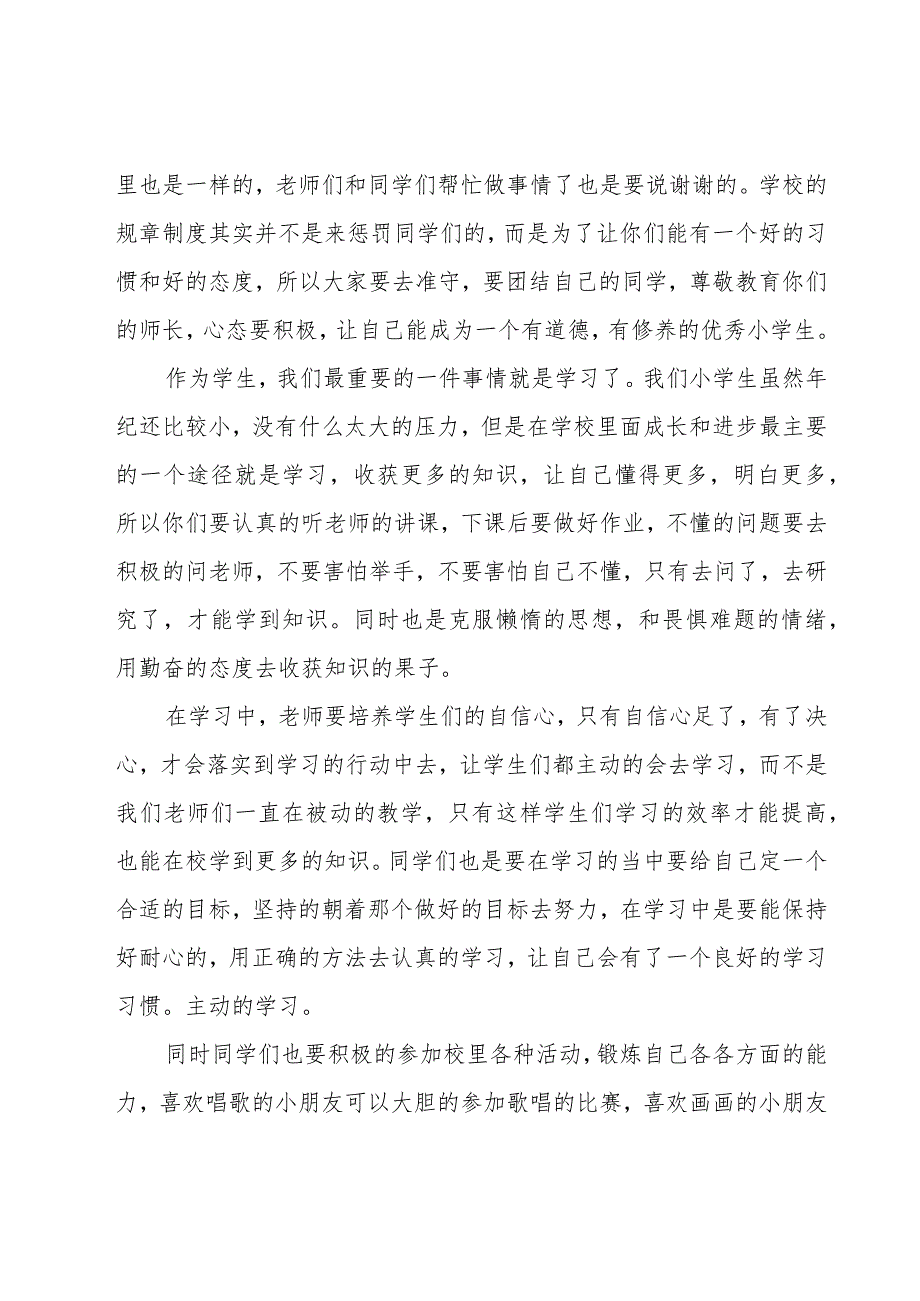 秋季开学典礼校长致辞（15篇）.docx_第2页