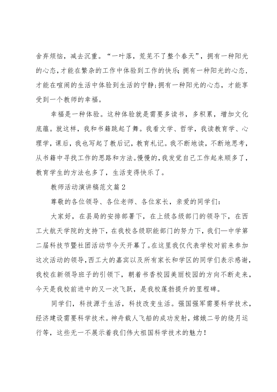 教师活动演讲稿范文（8篇）.docx_第3页