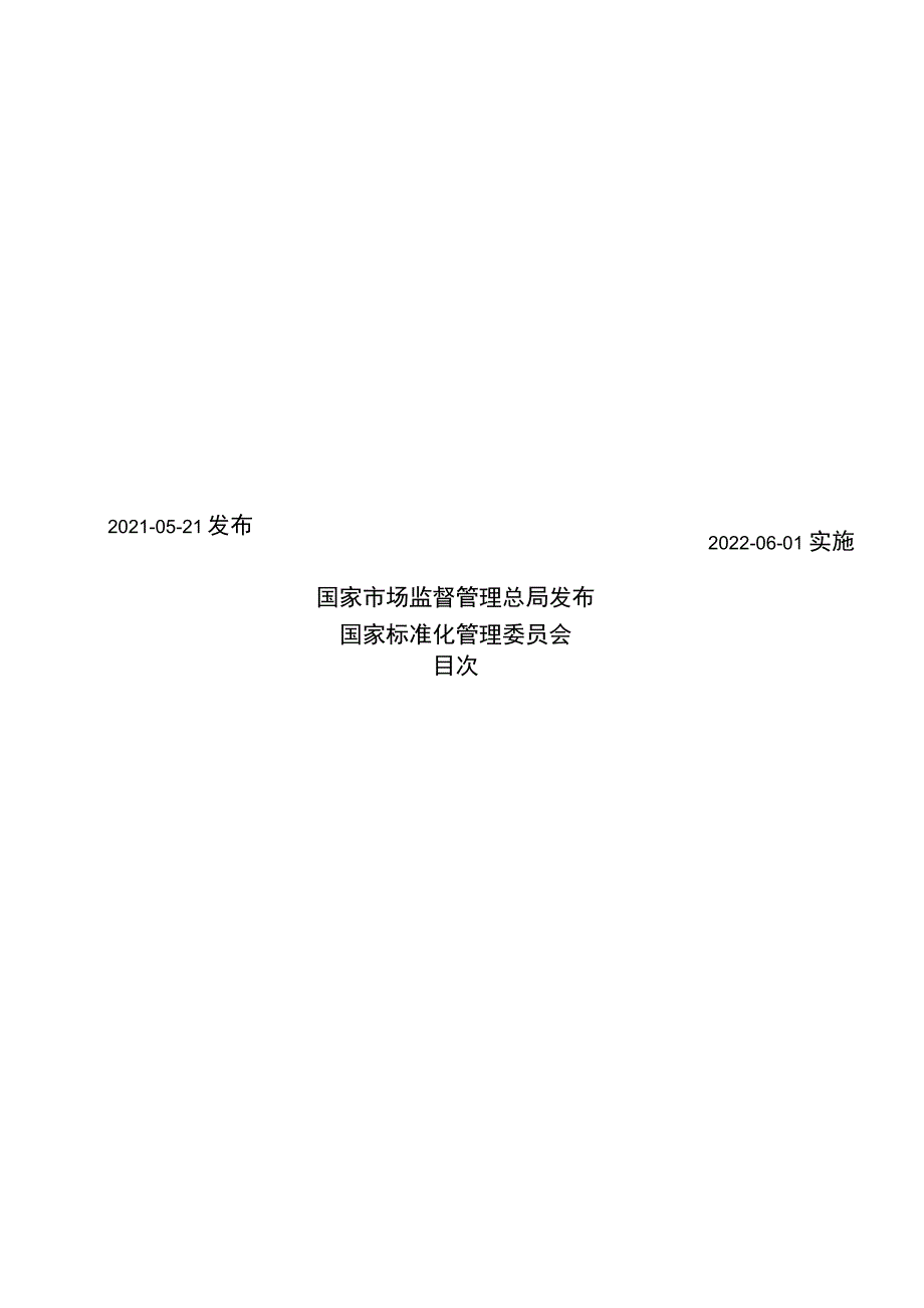 GB∕T 22576.2-2021 医学实验室 质量和能力的要求 第2部分：临床血液学检验领域的要求.docx_第2页