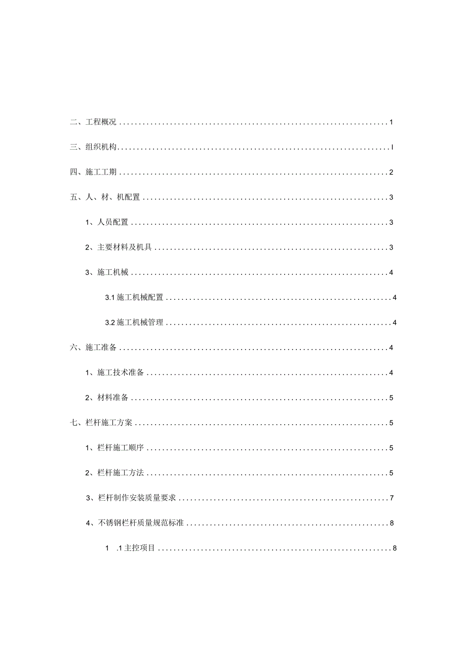 室内栏杆施工方案计划.docx_第2页