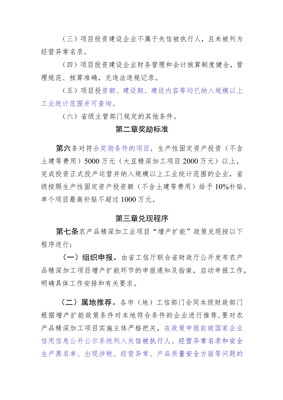 黑龙江省支持农产品精深加工业高质量发展“增产扩能”“奖励争先晋位”政策实施细则（修订）（征.docx_第2页