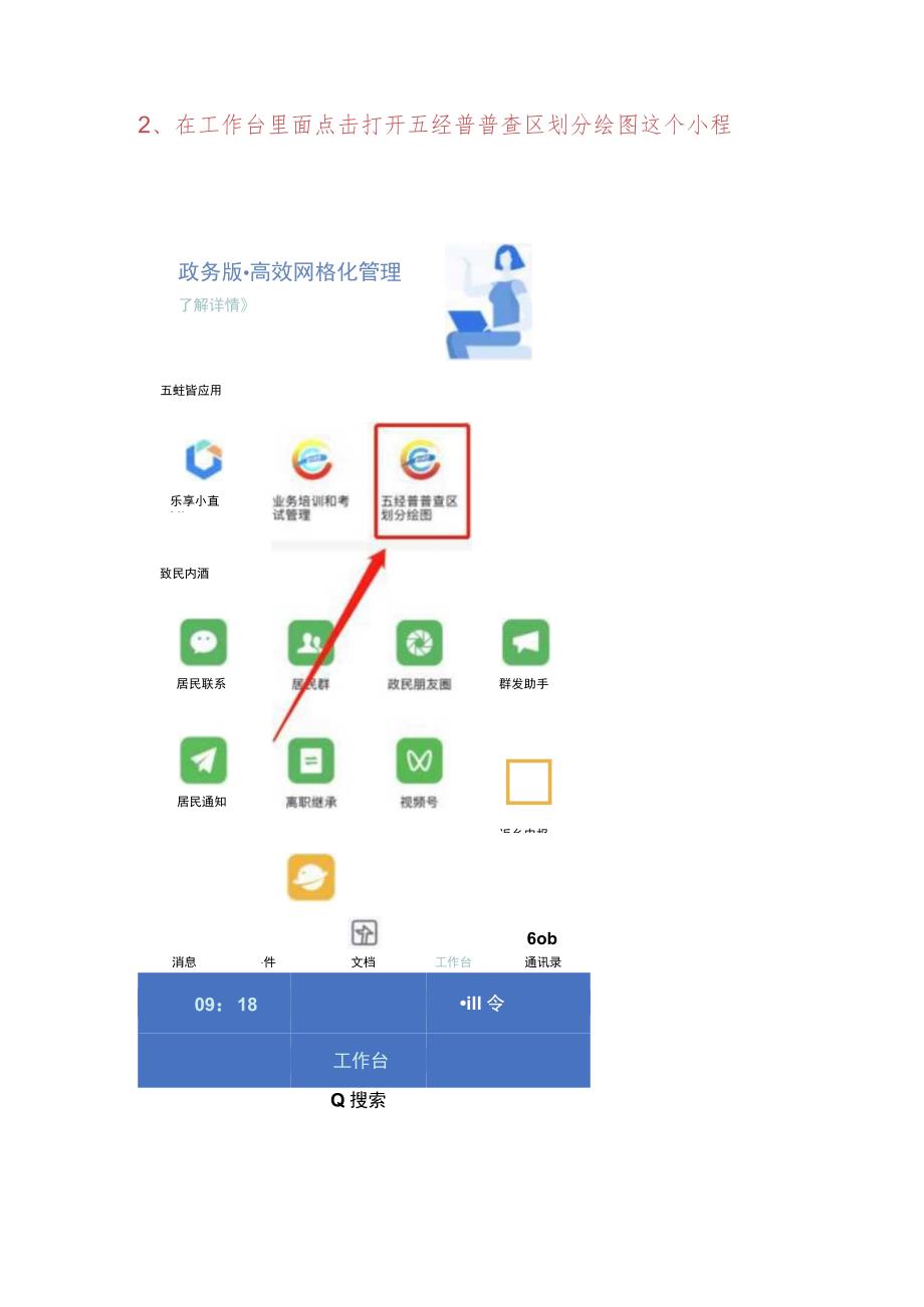 X州第五次全国经济普查绘图工作.docx_第3页