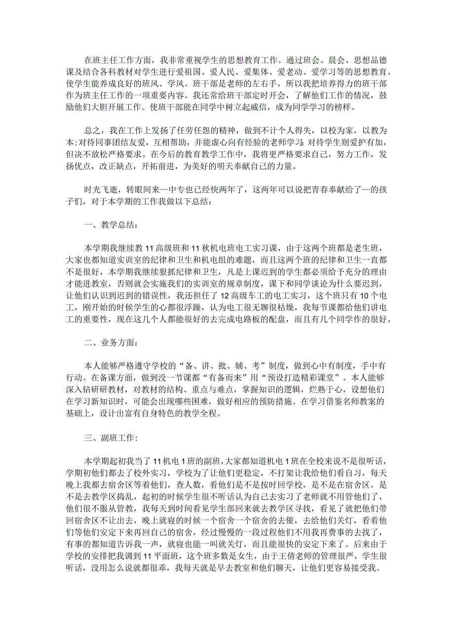 中职校宿舍管理工作总结.docx_第2页