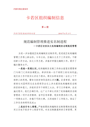 （81）卡若区切实加大机构编制实名制规范管理.docx