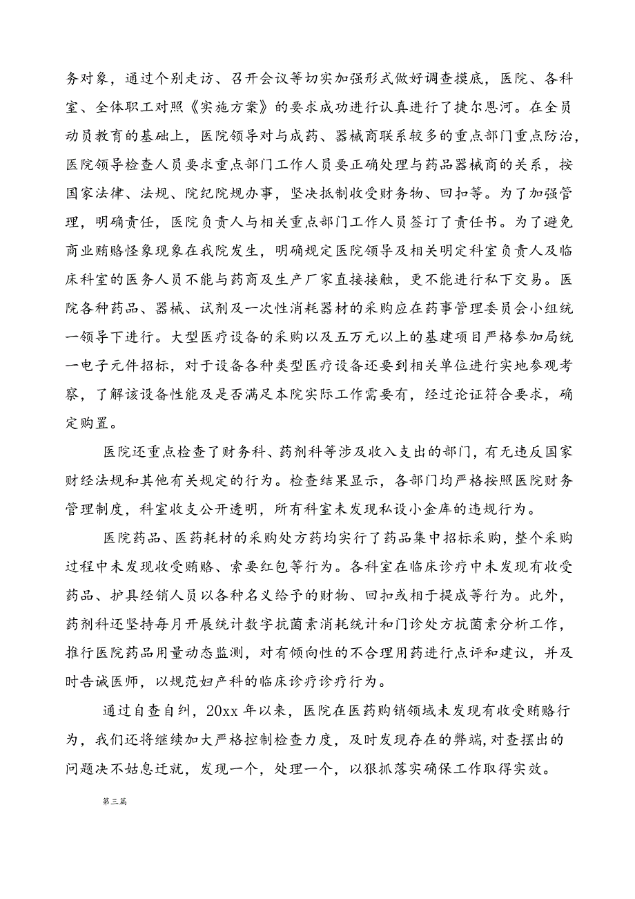 纠正医药购销领域和医疗服务中不正之风进展情况汇报（6篇）及3篇实施方案加2篇工作要点.docx_第3页