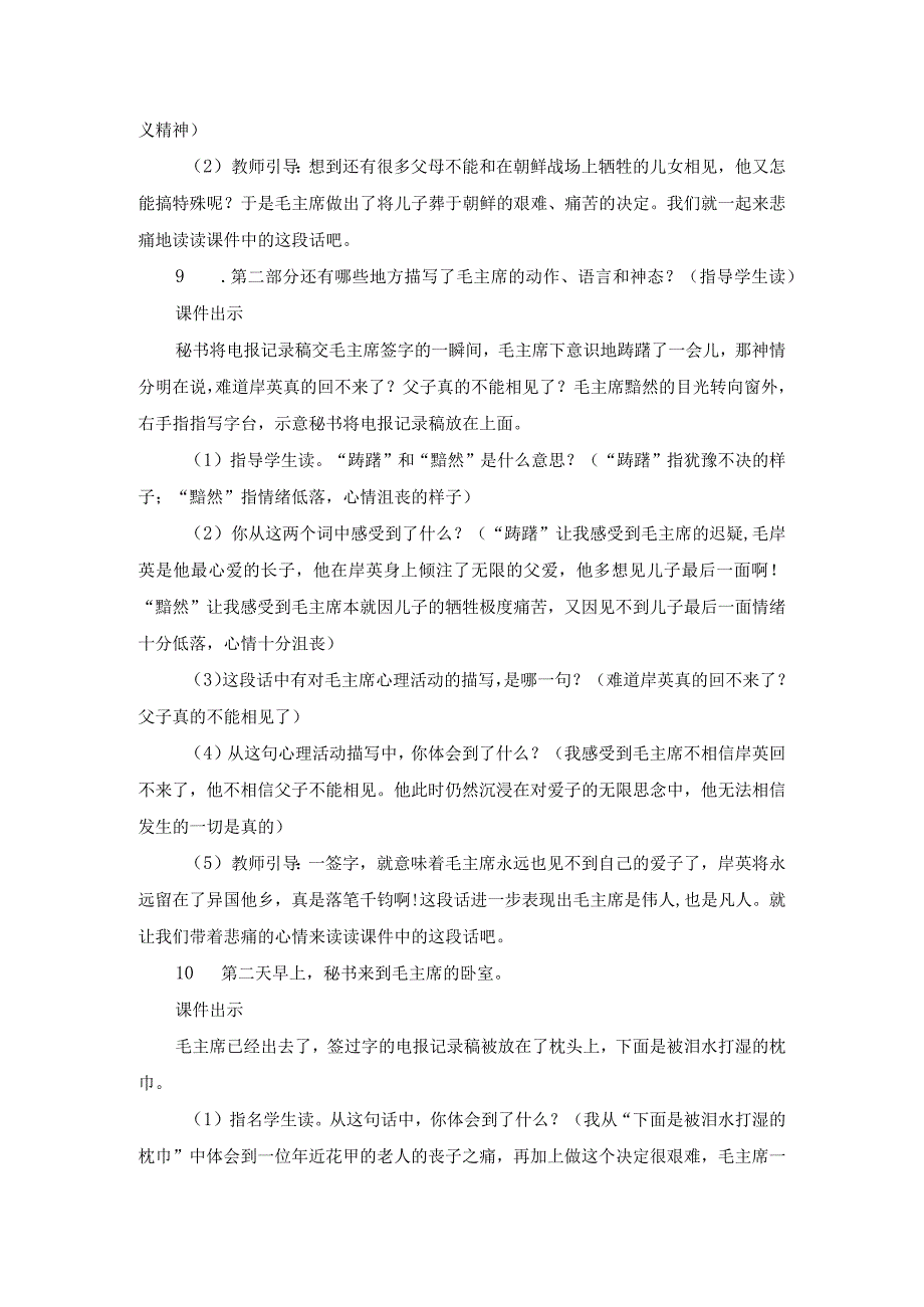 《青山处处埋忠骨》教学方案模板.docx_第3页