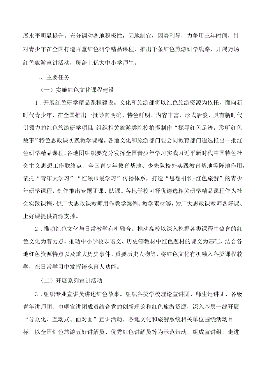 《用好红色资源 培育时代新人 红色旅游助推铸魂育人行动计划（2023—2025年）》.docx_第3页