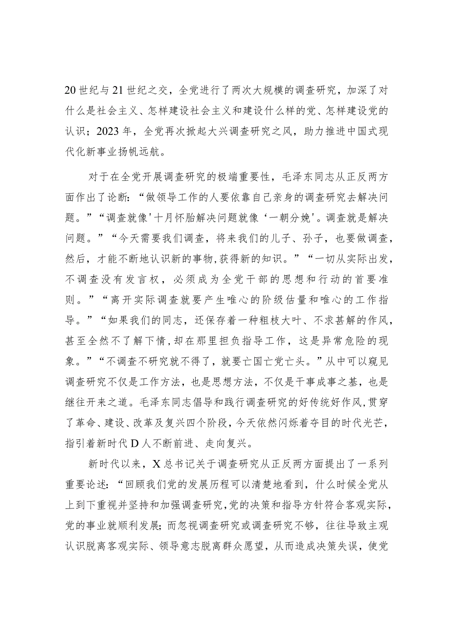 在大兴调查研究专题研讨班上的发言2400字.docx_第2页