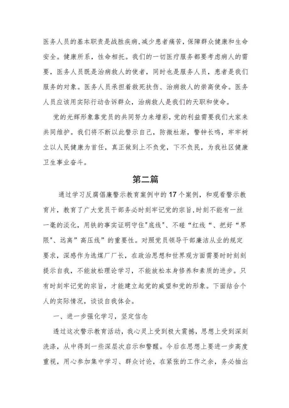 学习医疗卫生系统反腐倡廉警示教育案例心得体会及研讨发言2篇.docx_第3页