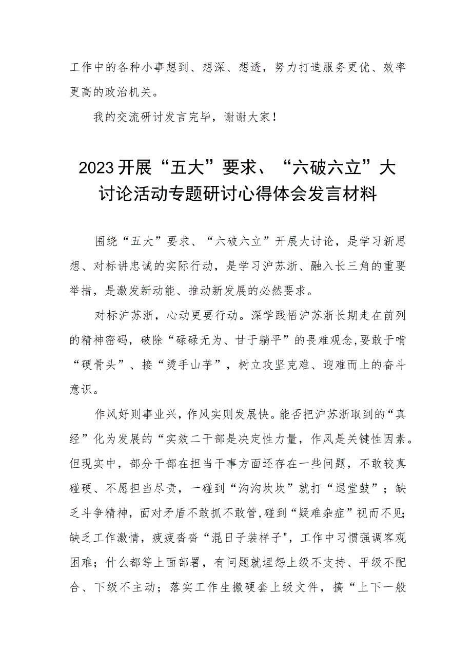 “五大”要求、“六破六立”大学习大讨论汇报发言材料模板三篇.docx_第3页