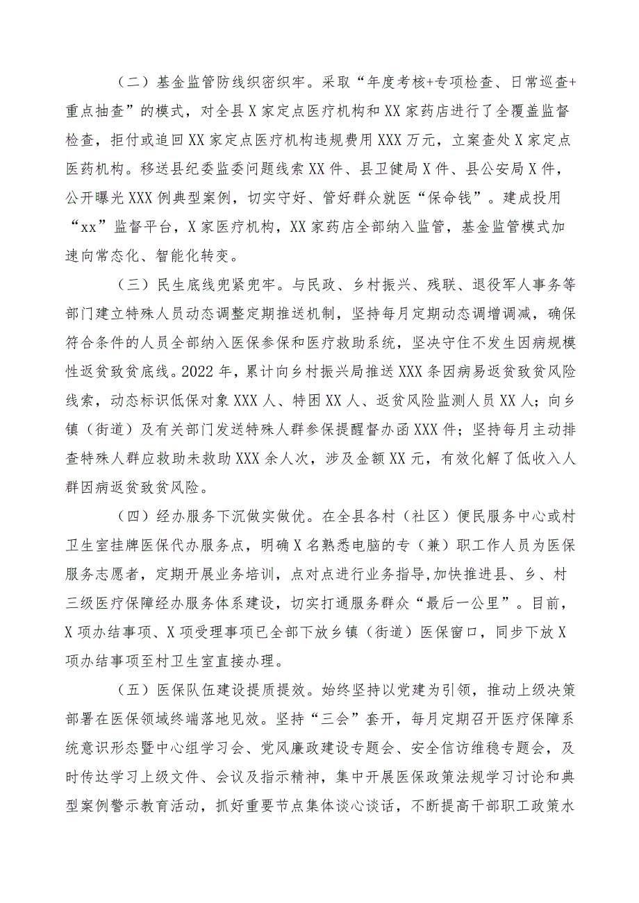 2023年度医药购销领域突出问题专项整治（6篇）进展情况汇报后附3篇活动方案+2篇工作要点.docx_第2页