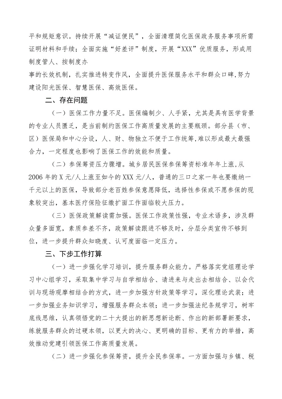 2023年度医药购销领域突出问题专项整治（6篇）进展情况汇报后附3篇活动方案+2篇工作要点.docx_第3页