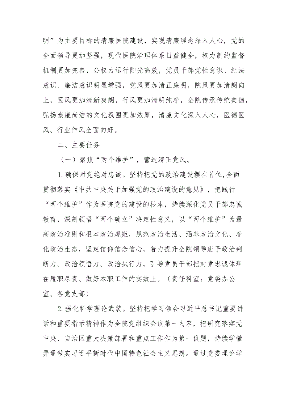 中医院大力推进清廉医院建设实施方案.docx_第2页