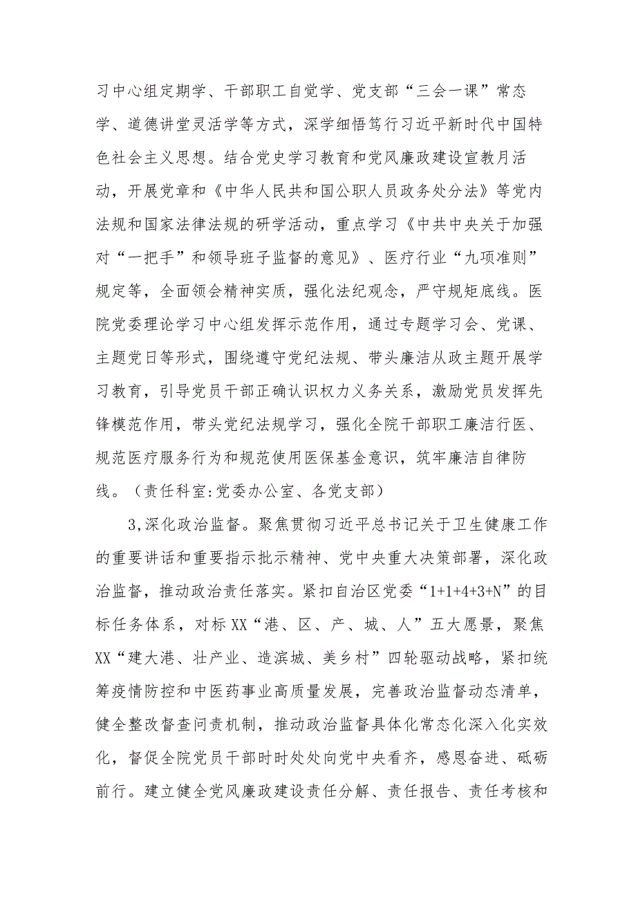 中医院大力推进清廉医院建设实施方案.docx_第3页