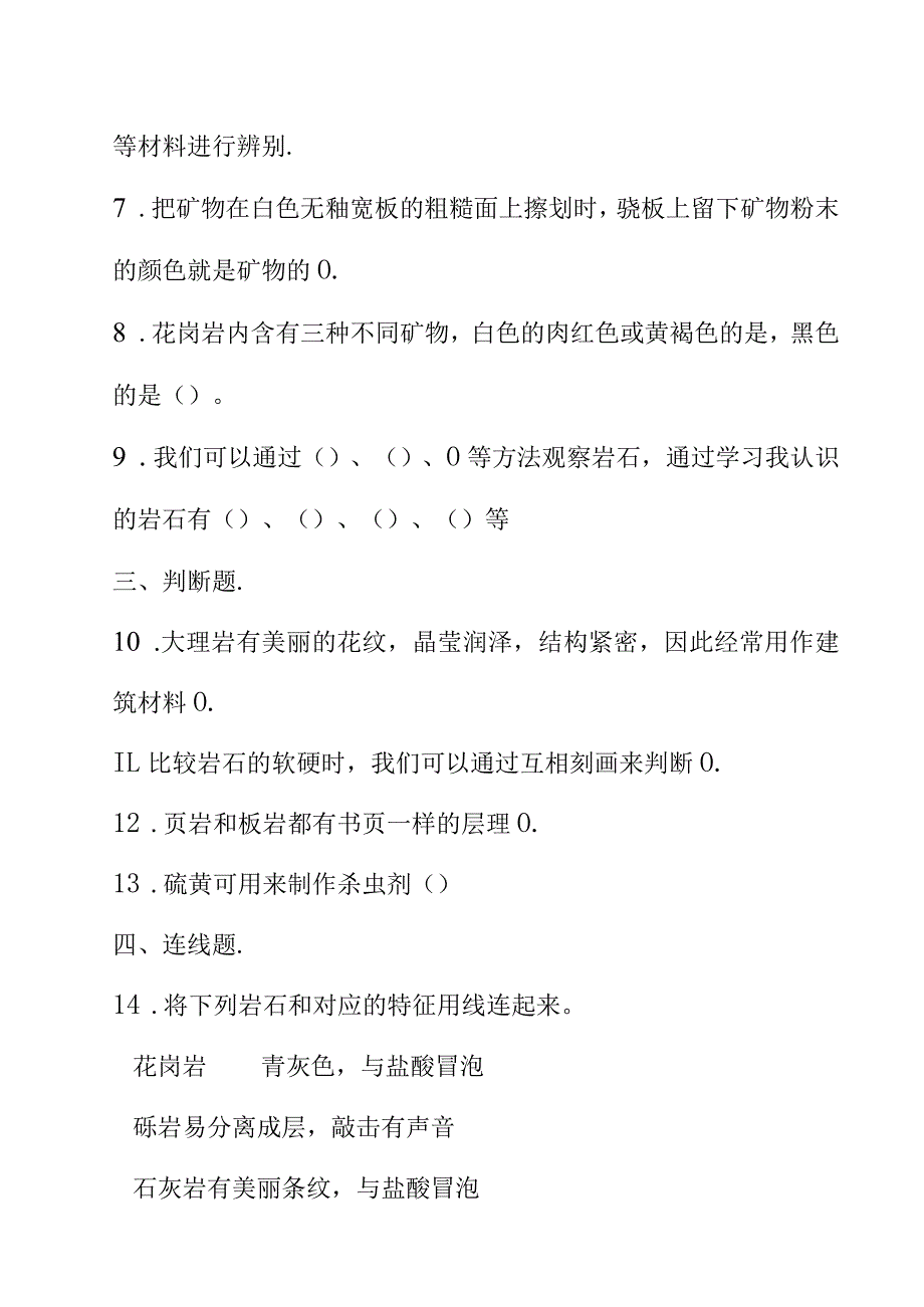 2017秋教科版科学四年级下册认识几种常见的岩石同步练习（附有答案）.docx_第2页