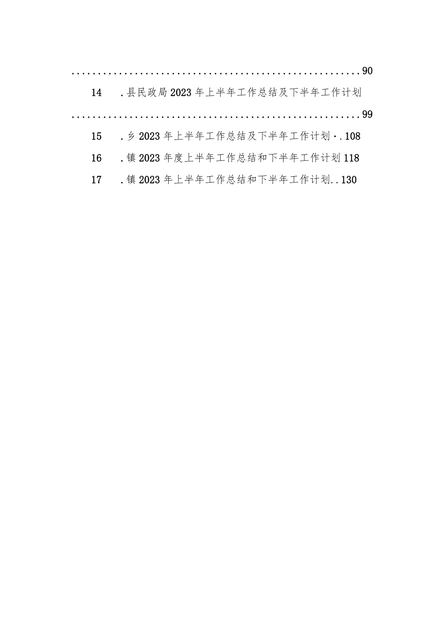 2023年上半年工作总结及下半年计划汇编（17篇）.docx_第2页