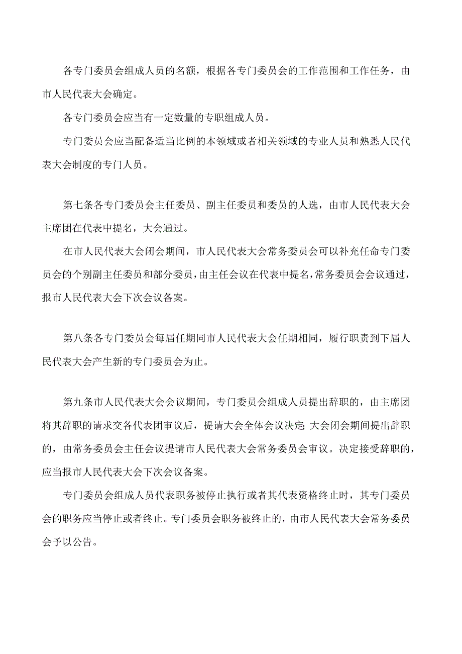 吉林市人民代表大会专门委员会工作条例(2.docx_第3页